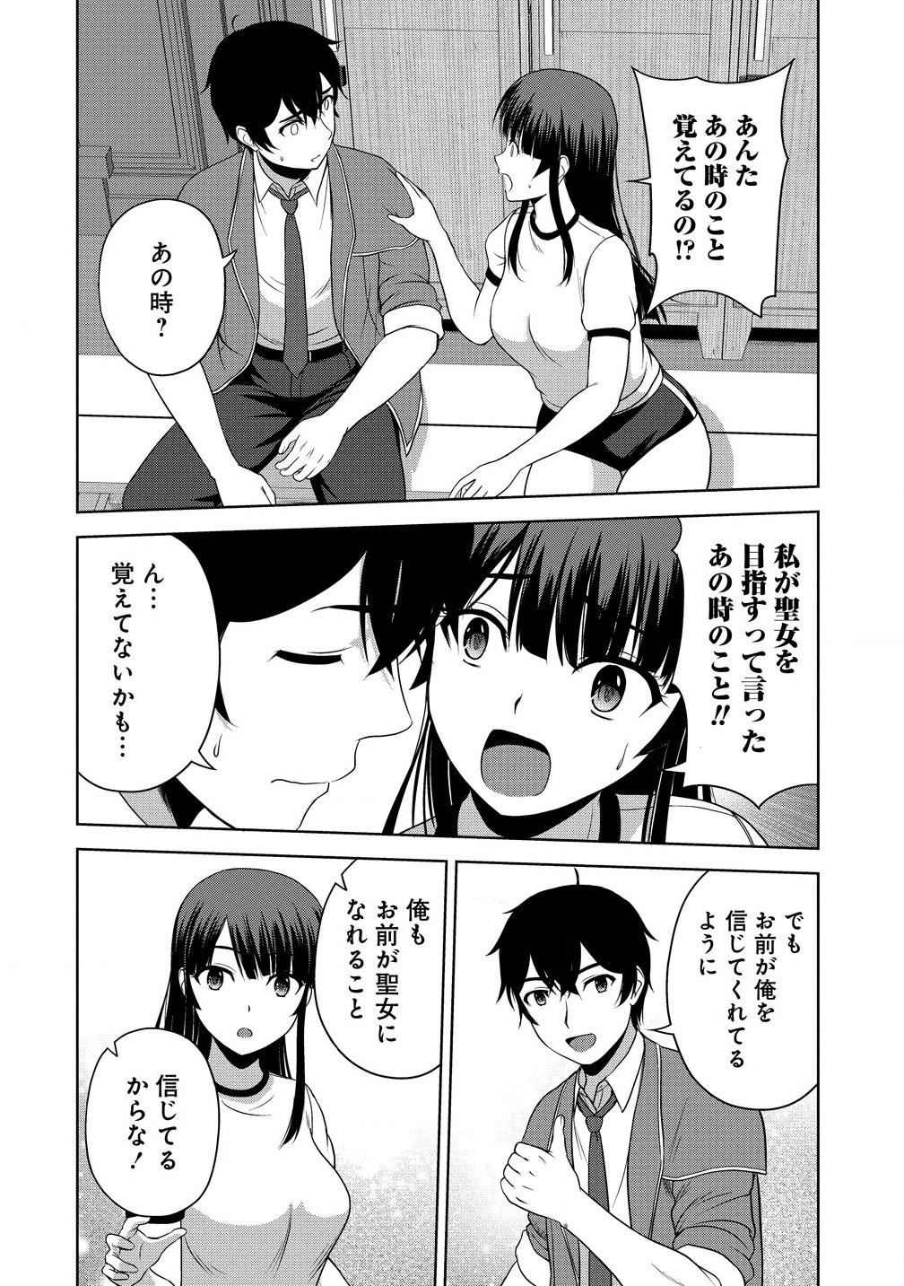 Sei Kishi desu ga, Takane no San Seijo no Dareka wo Yottaikioi de Daiteshimatta Ken ni tsuite - Chapter 4.2 - Page 8